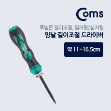 양날 드라이버 11-16.5cm 십자 일자 길이조절