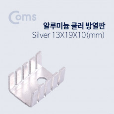 쿨러 방열판 알루미늄 13x19x10 mm Silver