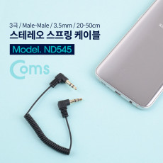 스테레오 케이블 스프링 20cm-50cm 양쪽 꺾임 꺽임 AUX 3극 Stereo 3.5 M M