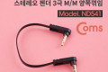 스테레오 케이블 15cm 양쪽 꺾임 꺽임 AUX 3극 Stereo 3.5 M M 플랫 Flat