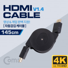 HDMI v1.4 케이블 M M 자동감김 1.45M 4K2K 30Hz