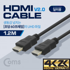 딜러용 HDMI 케이블 경제형 V2.0 4K x 2K 60Hz 지원 1.2M