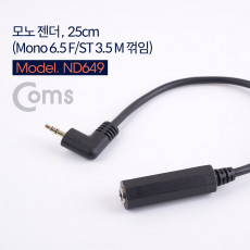 AV 변환 케이블 25cm Mono 6.5mm F to Stereo 3.5mm M 꺾임 꺽임 모노 스테레오