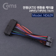 ATX 전원 변환 케이블 메인보드 마더보드 24P F 14P M 15cm