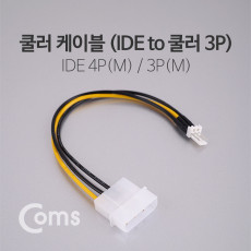전원 12V 젠더 IDE 4P M to 쿨러 3P M 20cm