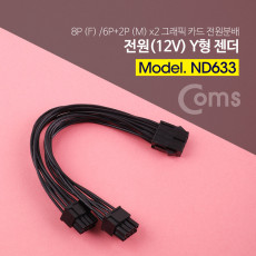 ATX 전원 분배 Y형 젠더 케이블 12V 8P F 8P 6P x2 M VGA 그래픽카드