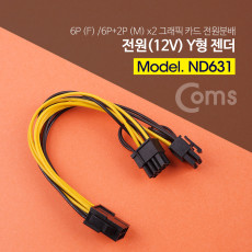 ATX 전원 분배 Y형 젠더 케이블 12V 6P F 8P 6P x2 M VGA 그래픽카드