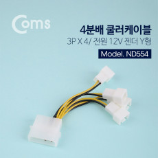 쿨러 전원 케이블 IDE 4핀규격 2핀 to 3Pin규격 2P 4분배 길이 95mm