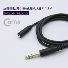 스테레오 연장 케이블 1M 3극 AUX Stereo 3.5 F 6.35 M