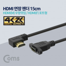 HDMI 연장젠더 케이블 15cm HDMI M 우향꺾임 꺽임 to HDMI F 브라켓 연결용 포트형 4K2K 60Hz