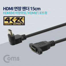 HDMI 연장젠더 케이블 15cm HDMI M 하향꺾임 꺽임 to HDMI F 브라켓 연결용 포트형 4K2K 60Hz