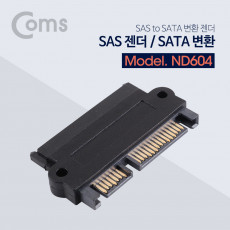 SAS 젠더 SATA 변환