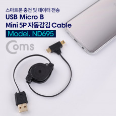 USB Micro B Mini 5P 자동감김 케이블 80cm - 전원 데이터 USB 2.0 A