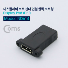 디스플레이포트 연장젠더 DisplayPort F to F DP 브라켓 연결용 판넬형