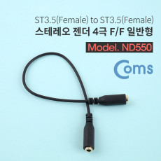 스테레오 젠더 3.5 F F 20cm ST 4극 F F - 일반 Stereo