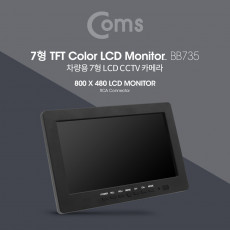 차량용 7형 LCD CCTV 카메라 RCA 단자 모니터