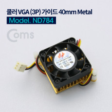 쿨러 VGA 3P 가이드 40mm Metal