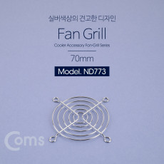 쿨러 그릴 70mm 쿨러 팬 그릴 먼지유입방지