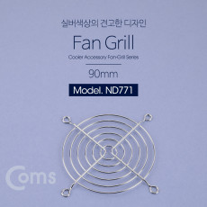 쿨러 그릴 90mm 쿨러 팬 그릴 먼지유입방지