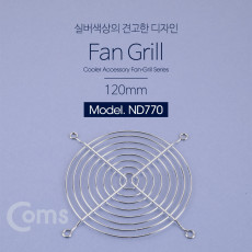 쿨러 그릴 120mm 쿨러 팬 그릴 먼지유입방지