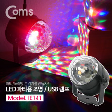 LED 파티용 라이트 미러볼 노래방 조명 USB 램프 설치형 리모콘 제공