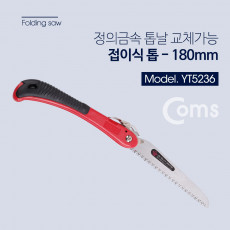 정의금속 접톱 180mm 톱날교체 가능