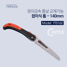 정의금속 접톱 140mm 톱날교체 가능