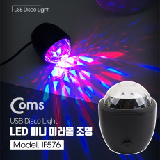 휴대용 LED 미러볼 파티조명 노래방 조명 USB타입 싸이키 조명 1.2M 케이블 일체형