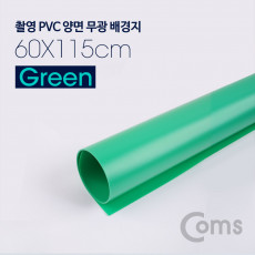 촬영 PVC 양면 무광 배경지 60x115cm Green 사진 스튜디오 개인방송 블로거 소품 촬영용