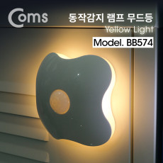 동작감지 램프 센서등 무드등 Yellow Light AAA x 3 LED 랜턴 간접 조명 전등 라이트 천장 벽면 설치 실내 다용도 가정 사무용