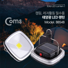 태양광 라이트 LED 랜턴 COB 타입 캠핑 레저 필수품 3W LED 램프