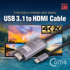 USB 3.1 컨버터 케이블 3M Type-C to HDMI 2.0 4K 60Hz