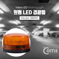LED 경광등 Yellow light 램프 랜턴 조명 후레쉬 안전등 경고등 작업등