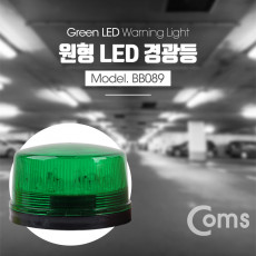 LED 경광등 Green light 램프 랜턴 조명 후레쉬 안전등 경고등 작업등