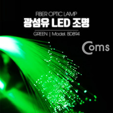 광섬유 LED조명 Green 감성 인테리어 컬러조명 색조명 LED 램프 랜턴 무드등