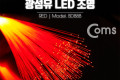 광섬유 LED조명 Red 감성 인테리어 컬러조명 색조명 LED 램프 랜턴 무드등