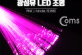 광섬유 LED조명 Pink 감성 인테리어 컬러조명 색조명 LED 램프 랜턴 무드등