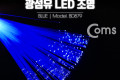 광섬유 LED조명 Blue 감성 인테리어 컬러조명 색조명 LED 램프 랜턴 무드등