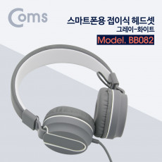 스마트폰용 접이식 헤드셋 그레이-화이트 스테레오 Stereo 4극