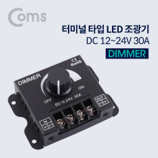 전원 컨트롤러 Dimmer - DC 12-24V 30A 조광기