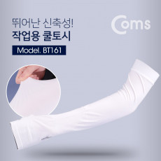 팔 토시 Ice Cool Sleeve - White 한 쌍 한 세트