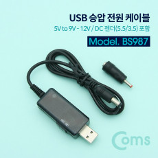 USB 전원 승압 케이블 5V to 9V 12V 0.7A DC 5.5mm 3.5mm Male 20cm