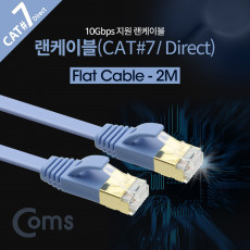 랜케이블 Direct Cat7 플랫형 2M 다이렉트 10Gbps 랜선 LAN RJ45