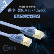 랜케이블 Direct Cat7 플랫형 20M 다이렉트 10Gbps 랜선 LAN RJ45