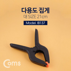 다용도 집게 대 21cm