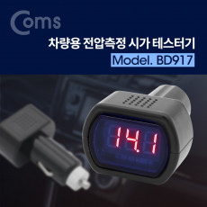 차량용 전압측정 시가잭 시거잭 테스터기