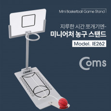 미니어처 농구 스탠드 미니게임 농구 미니어쳐