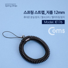 스프링 스트랩 OD 12mm Black 분실 방지 손목걸이