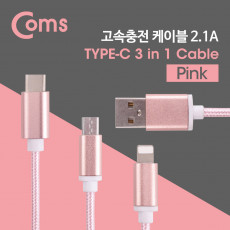 3 in 1 멀티 케이블 꼬리물기 1M Pink USB 2.0 A to C타입 8핀 마이크로 5핀 충전 및 데이터 USB 3.1 Type C iOS 8Pin Micro 5Pin