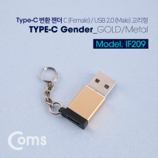 USB 3.1 Type C 젠더 C타입 to USB 2.0 A Gold 열쇠고리형